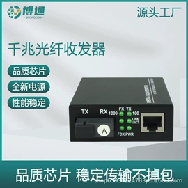 网络交换机;光电器件;光纤收发器