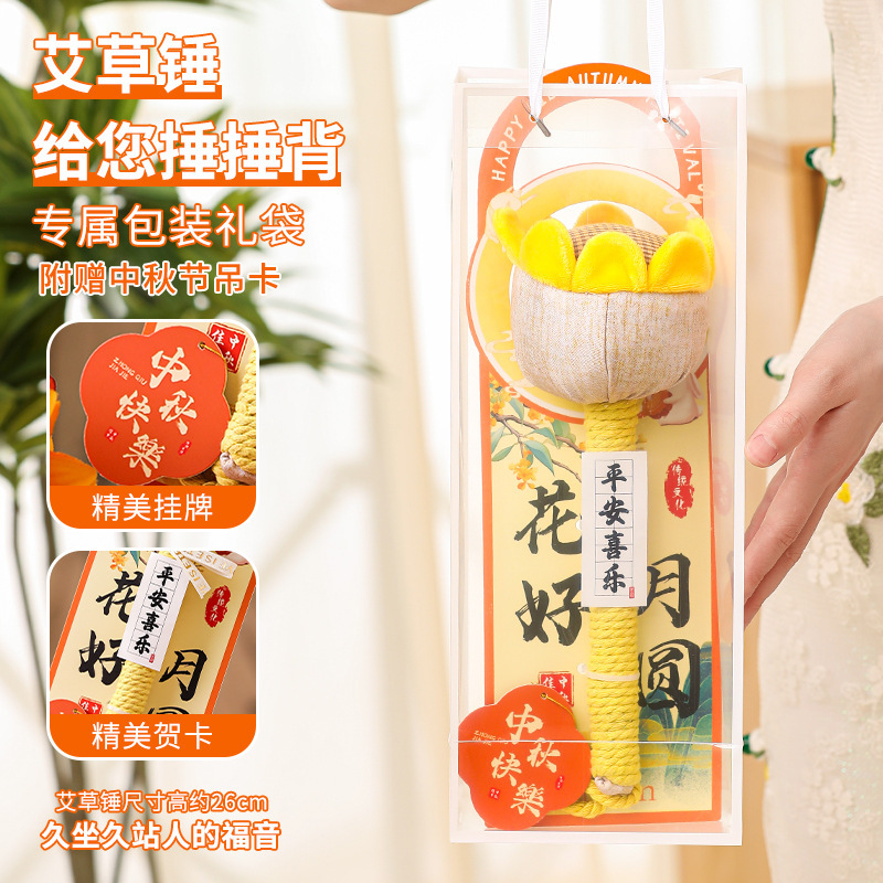 中秋节礼物高级感养生艾草锤按摩捶节日送员工长辈朋友高档伴手礼|undefined