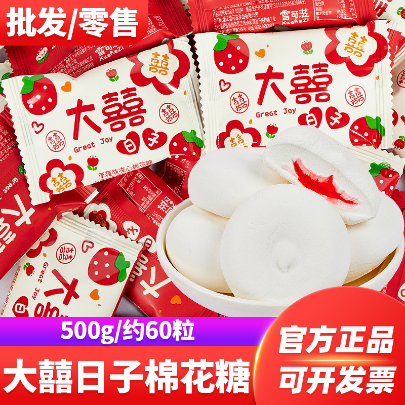 Big Day Marshmallow Fruit Flavor Sandwich Wedding Wedding Candy Engagement Candy Mix Bulk Wholesale Full Moon housewarming