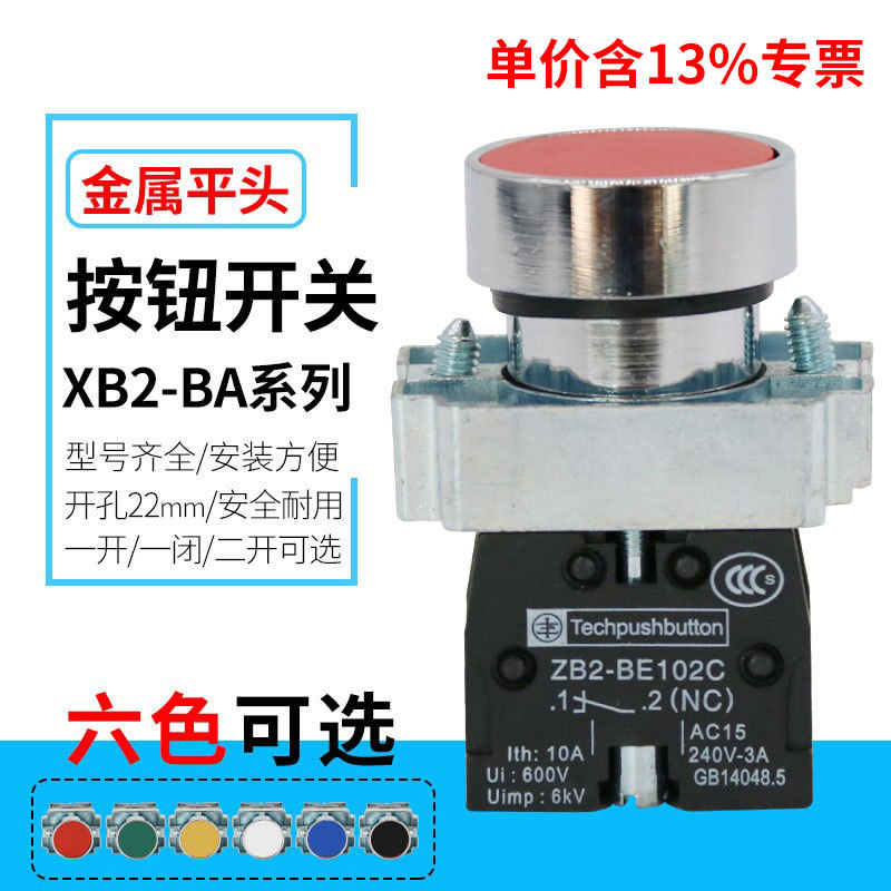 含专票XB2-BA31绿 BA42红圆头启动平钮复位按钮开关控制开关22mm
