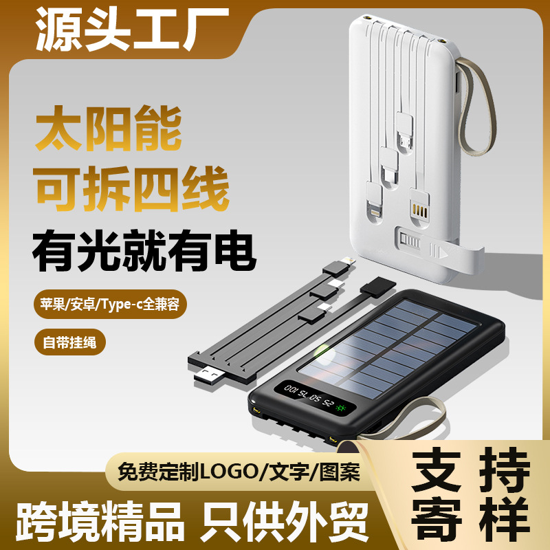 Cross-border wholesale outdoor solar large-capacity mobile power sharing self-belt charging 20000 mA