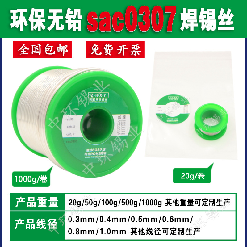 环保无铅焊锡丝含银0.3%锡线Sn99Ag0.3Cu0.7带助焊剂SAC0307锡丝