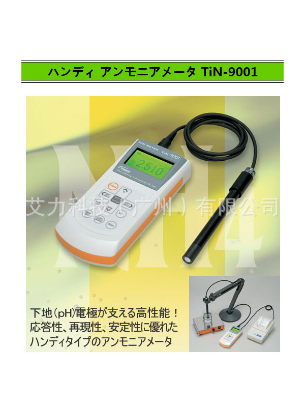 日本TOKO东兴化学手持氨表TiN-9001i 盐度计SALT-99 氯离子浓度计