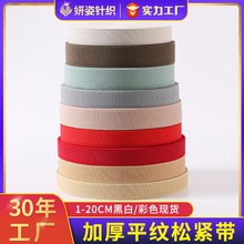 平纹松紧带加厚加密厂家现货批发1-20cm棒球帽箱包彩色弹力橡筋