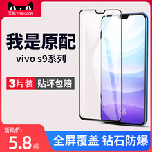 适用vivos9钢化膜s9e手机膜s9vivo的vovos9全屏vⅰvos黑边vivis原