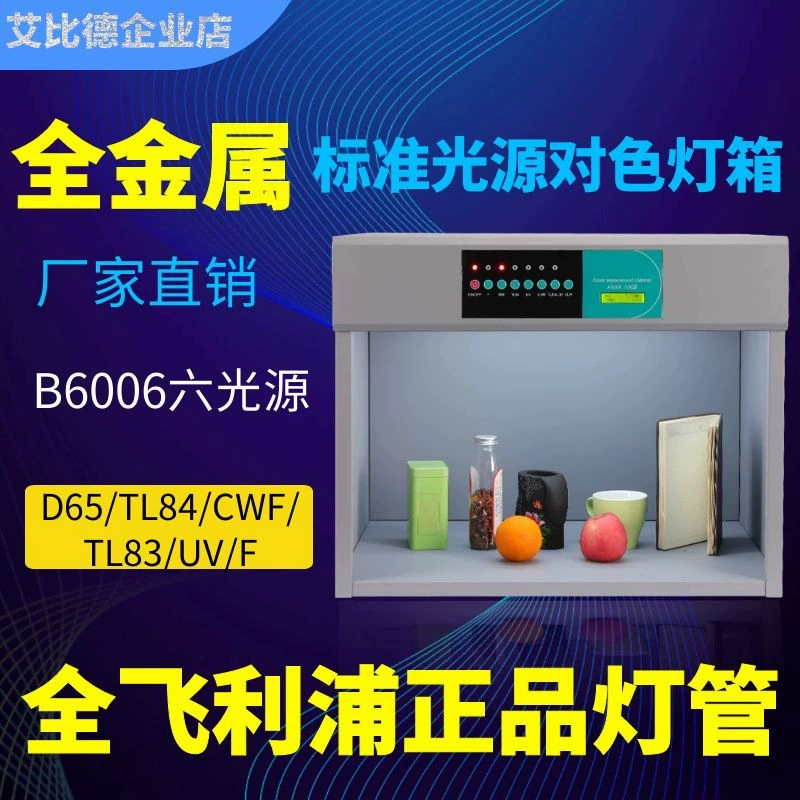 Абд/Абд четыре пять шесть все металл международный стандарт источник света цвет световой короб одежда текстильная ткань