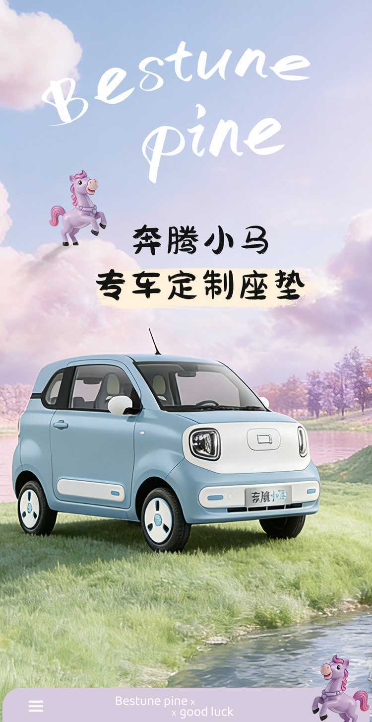 2026 model car seat covers for the Bestune Pony, featuring designs of energetic ponies, lively ponies, and cute ponies, suitable for all seasons