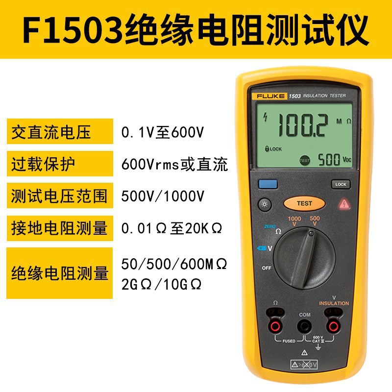 福禄克Fluke 1503数字兆欧表F1508绝缘电阻仪数字摇表电阻表