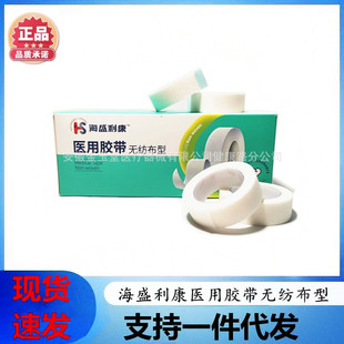 Medical tape non-woven breathable tape adhesive tape breathable plaster 24 rolls/box 1.25 * 910cm
