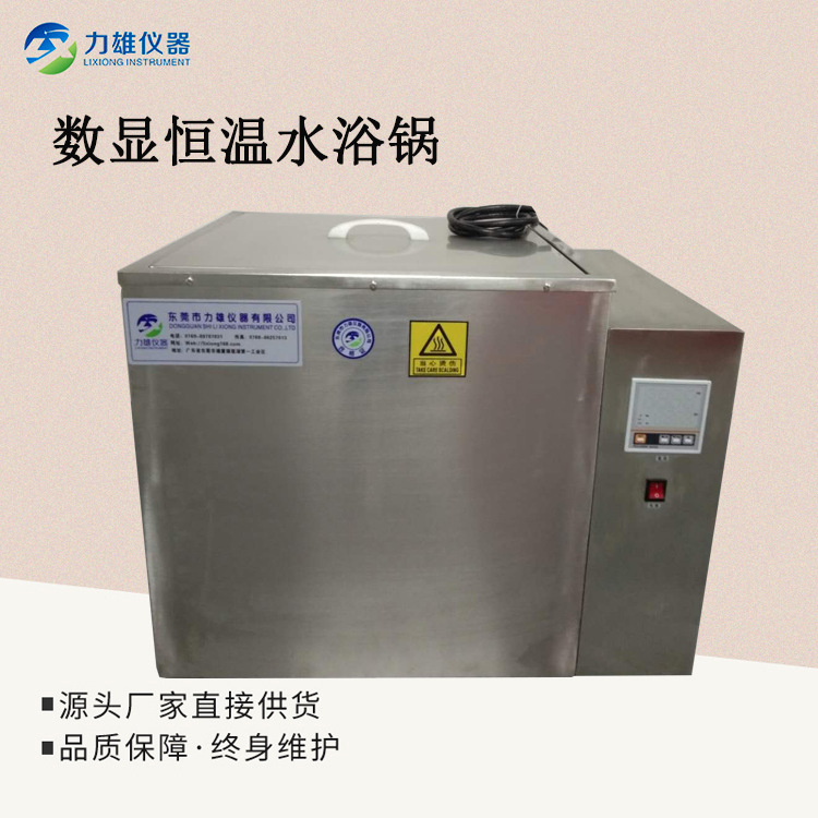 数显恒温水浴锅1