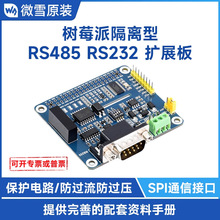 ΢ѩ ��ݮ�� RS485+RS232��չ�� SC16IS752оƬ ������ SPIͨ��
