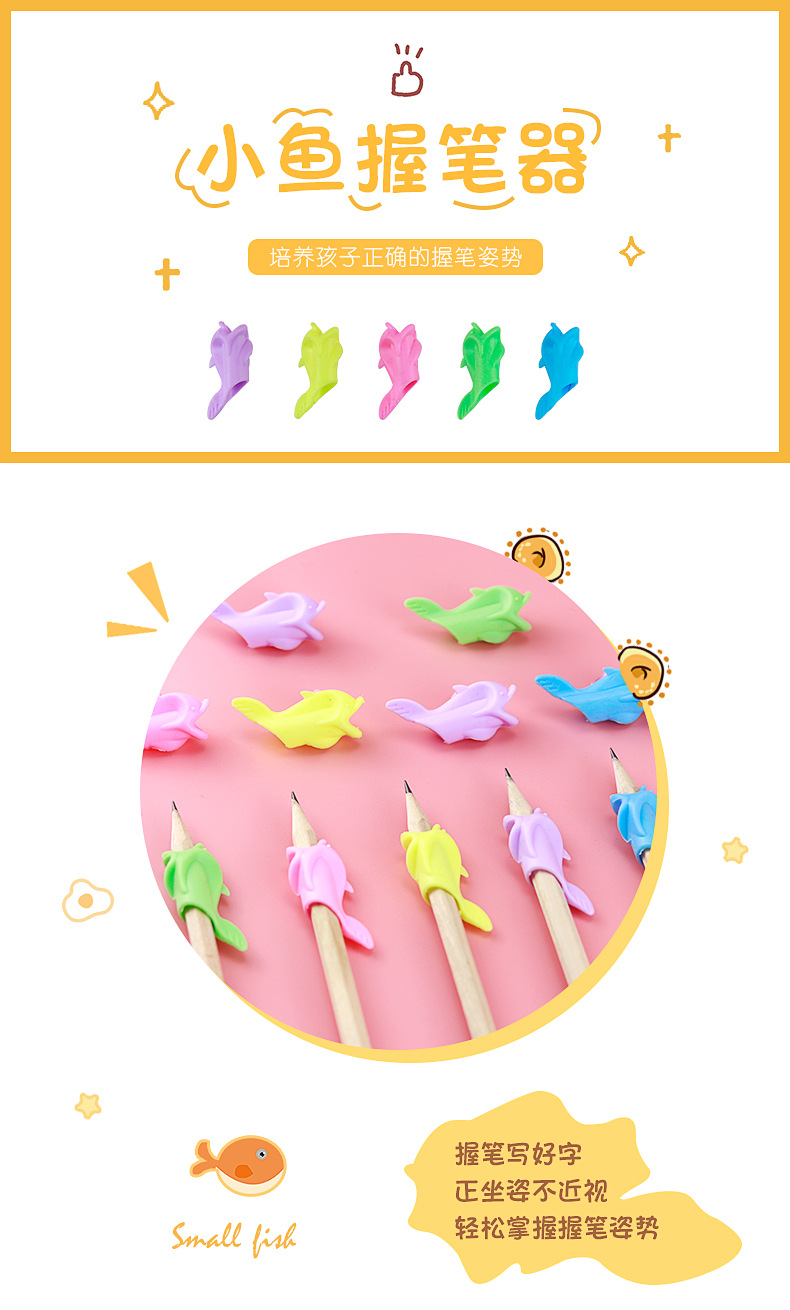 小鱼握笔器_01.jpg
