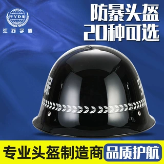 PC防爆头盔 3色 防暴头盔 安全帽 保安防护头盔 安防安保器材头盔