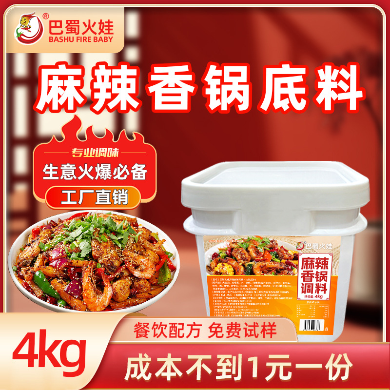 麻辣香锅调味料川味干锅酱商用干锅底料香锅虾排骨餐饮店酱料4kg