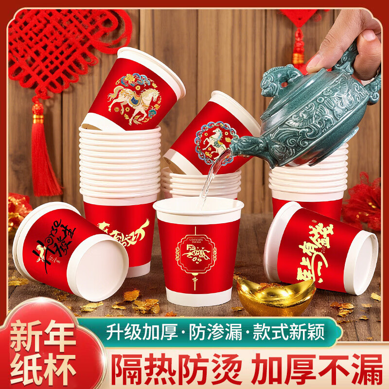 New Year, Year of the Horse, Spring Festival Disposable Paper Cups, Year of the Snake, New Year's Greetings, Wedding, Household Use, Thickened Water Cups, Chinese Style Paper Cups