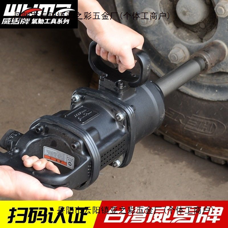威马汽车轮胎大风炮机气动工具大扭力重型冲击扳手汽修风暴机