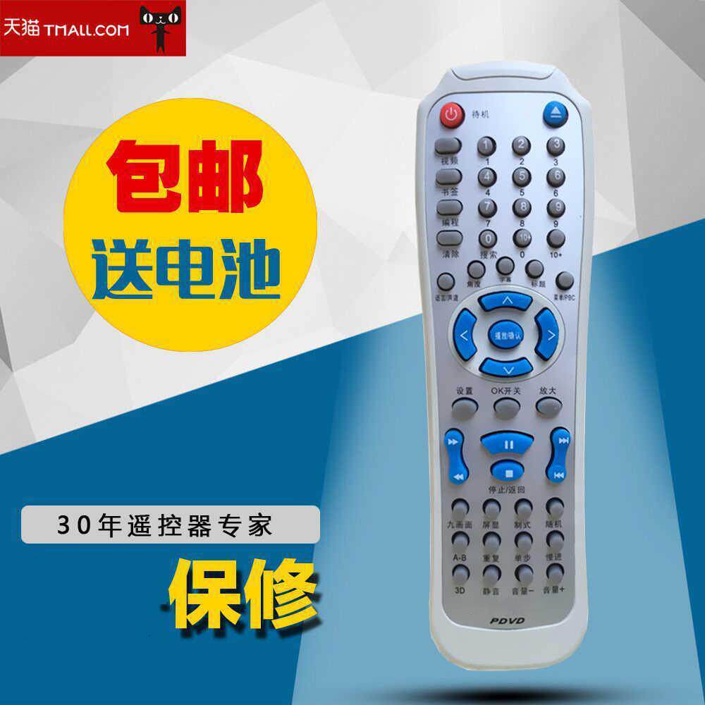 适用IDALL爱多DVD遥控器影碟机遥控器按键和图片一样才可使用