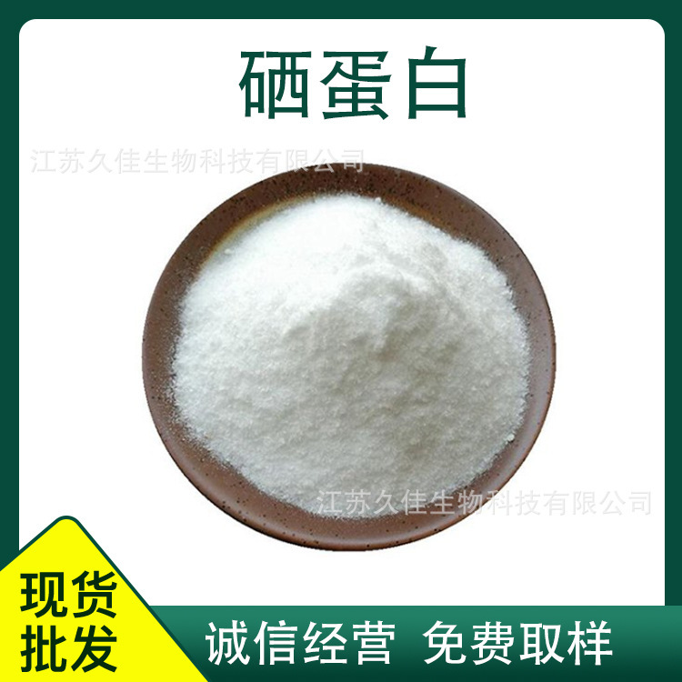 Selenium Protein Selenium Substitute Cysteine Selenium-rich Plant Extract Organic Selenium Selenium 500ppm Provides Sample Selenium Protein Selenium Substitute Cysteine Selenium-rich Plant Extract Organic Selenium Selenium 500ppm Provides Sample