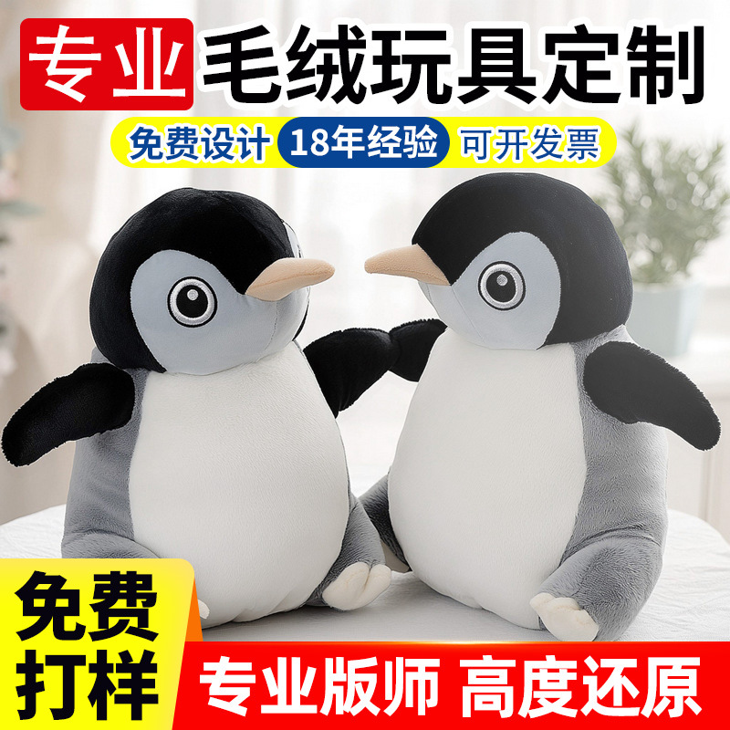 毛绒玩具定制企鹅偶订做公仔玩偶娃娃棉花定制马卡龙色柔软海龟毛