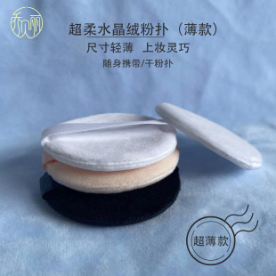Round loose powder honey powder cake replacement sponge makeup puff ribbon hot pressing black crystal velvet dry powder ultra-thin puff