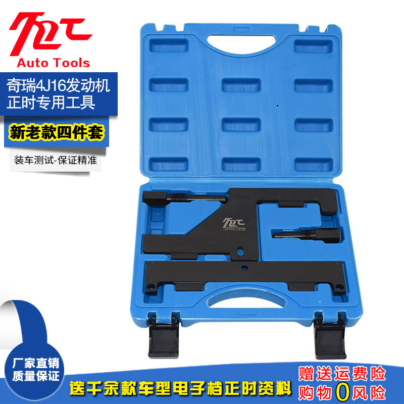 Chery special engine timing tool A3.A5 Tiggo Oriental Son 473,481,484 new 4G16