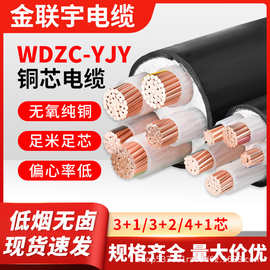 金联宇WDZC-YJY电力电缆3+1芯4+1芯阻燃低烟无卤10/25/50工业配电
