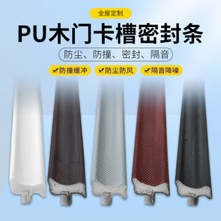 Pu-Coated Wooden Door Seal Strip, Groove-Type Anti-Collision Door and Window Gap Self-Adhesive Windproof Foam Strip with Adhesive Backing