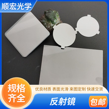 光学镀金镀铝镀银高反射镜 医疗仪器高反射镜片 平面玻璃反射镜片