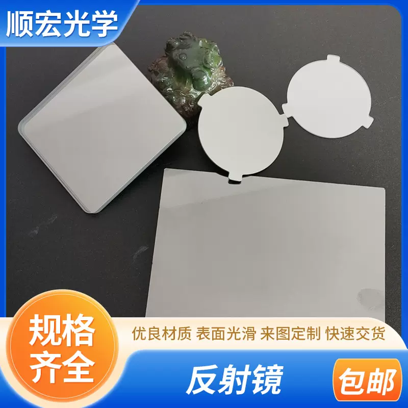光学镀金镀铝镀银高反射镜 医疗仪器高反射镜片 平面玻璃反射镜片
