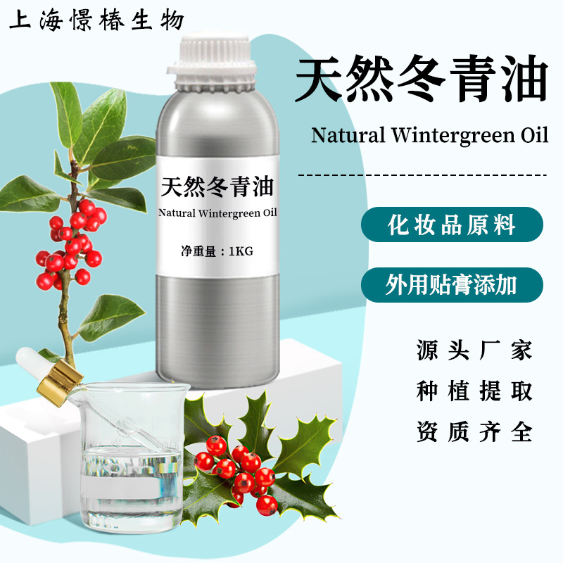 天然冬青油Wintergreen Oil外用贴膏艾灸按摩冬青油植物香料精油