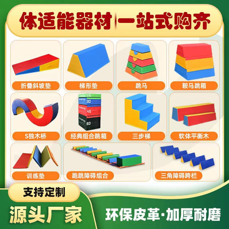 Children's Physical Fitness Training Equipment, a Complete Set of Kidsren's Physical Fitness and Sensory Integration Equipment for Kindergarten, Parkour Multi-Functional Combination Children's Physical Fitness Training Equipment, a Complete Set of Kidsren's Physical Fitness and Sensory Integration Equipment for Kindergarten, Parkour Multi-Functional Combination