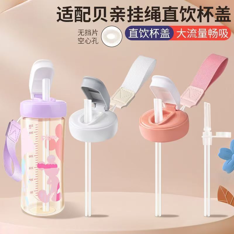 适配贝亲直饮吸管奶嘴宽口径第三代离乳奶瓶配件吸管翻盖手提水杯