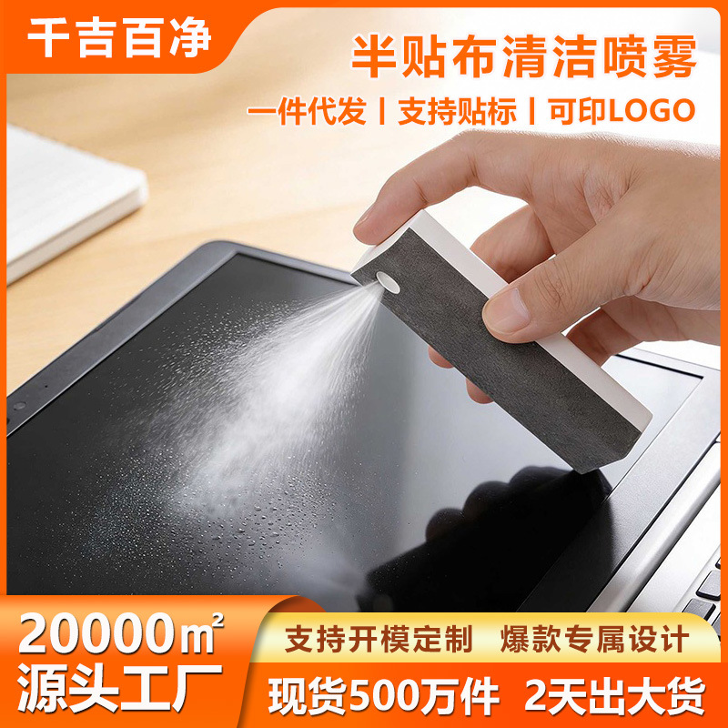 25ml半贴布清洁神器手机屏幕擦防指纹防雾 清洁剂喷雾器清洁套装