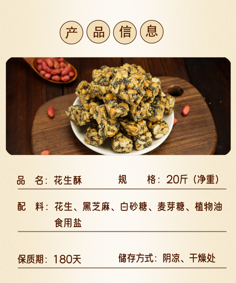 花生酥_03.jpg
