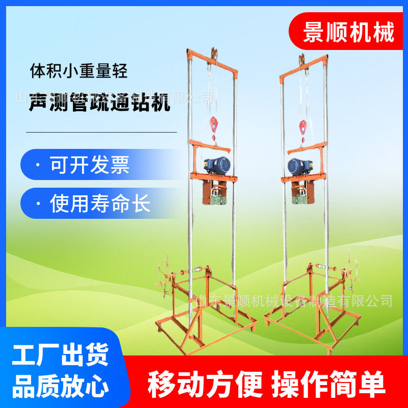 混凝土堵塞通管钻孔机 声呐管设备桩基检测 声测管疏通钻机