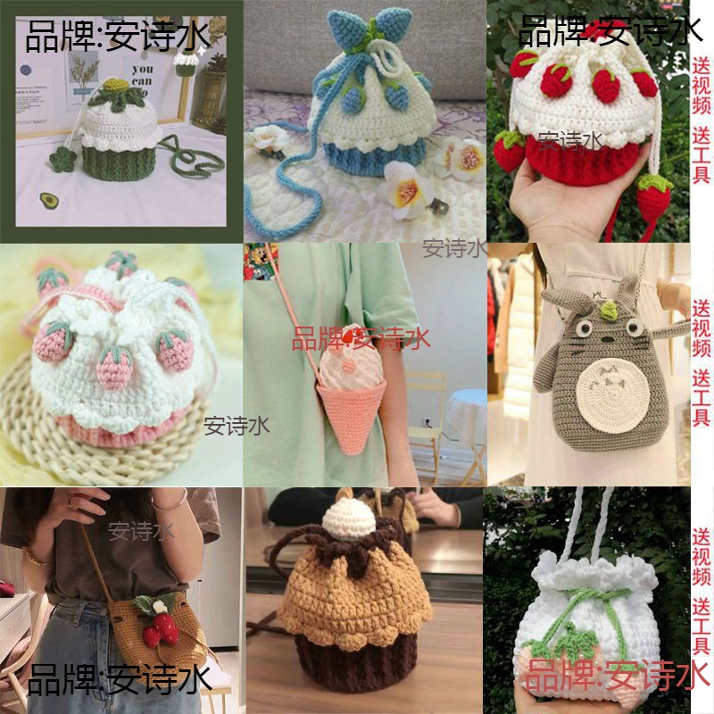毛线手工编织包包草莓蛋糕束口包diy材料包自制个性礼品斜挎包