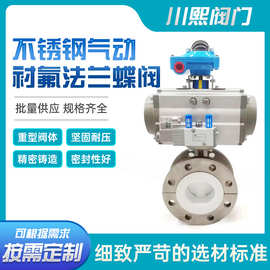 D641F4-16P气动蝶阀不锈钢法兰蝶式阀门衬氟耐腐蚀可配附件阀门