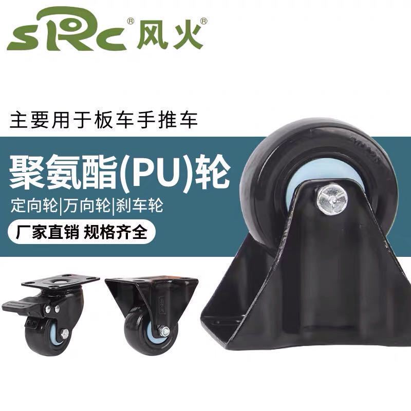 Src Wind and Fire Caster A6 Model 1.6 Inch 2inch Screw Rod M10M8 Polyurethane Universal Brake Wheel Xiangrong Caster Src Wind and Fire Caster A6 Model 1.6 Inch 2inch Screw Rod M10M8 Polyurethane Universal Brake Wheel Xiangrong Caster