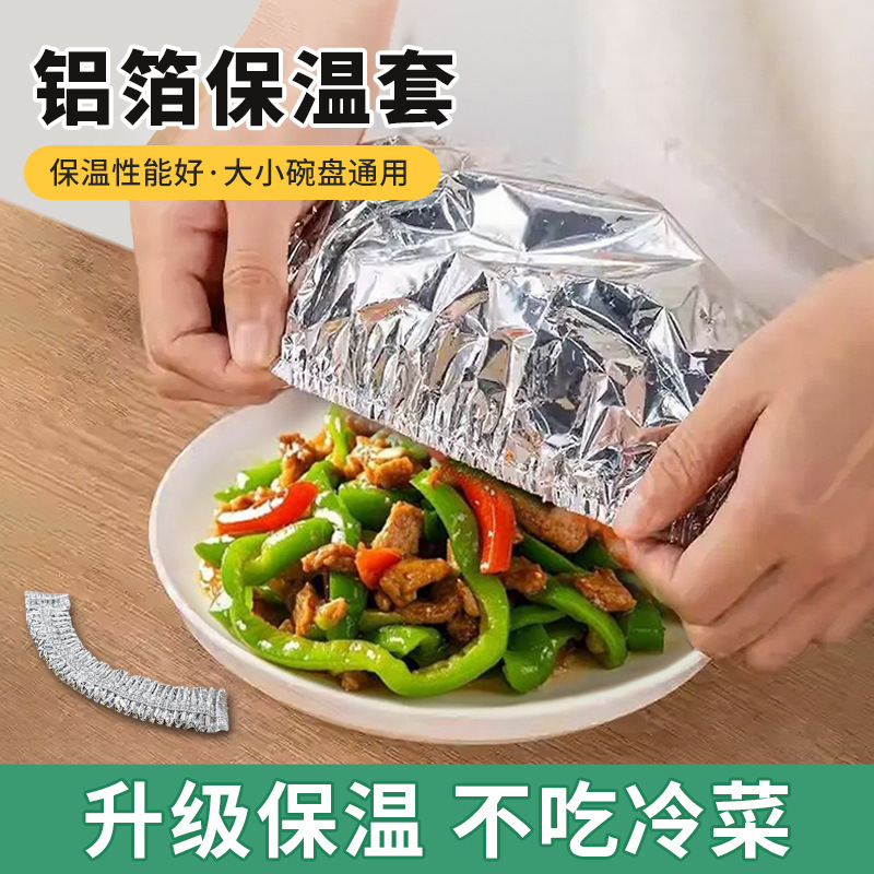 食品级铝箔膜保温套隔热保鲜盖厨房餐桌用饭热卖款通用|undefined