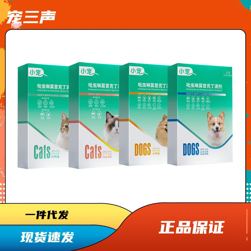 Pet deworming medicine for dogs, internal and external flea, tick, and heartworm control, pet imidacloprid and methoxynadine drops Pet deworming medicine for dogs, internal and external flea, tick, and heartworm control, pet imidacloprid and methoxynadine drops
