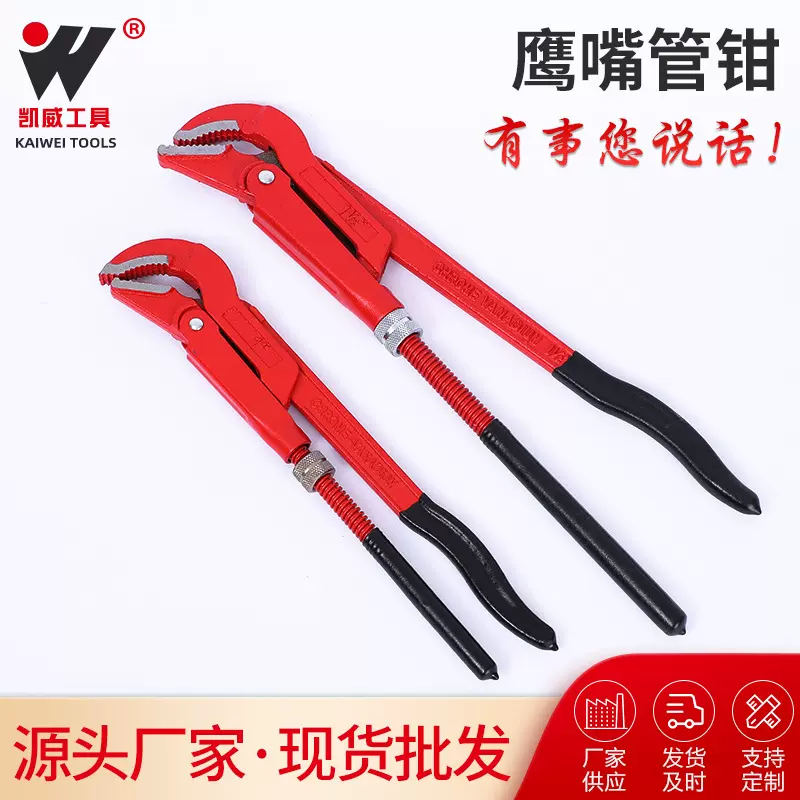 鹰嘴管钳工厂批发多功能鹰嘴钳英式轻型管子钳水管家用夹持钳子