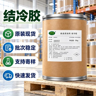 结冷胶低酰基增稠剂甜蜜蜜凝胶稳定剂果冻高酰基食品级结冷胶粉末