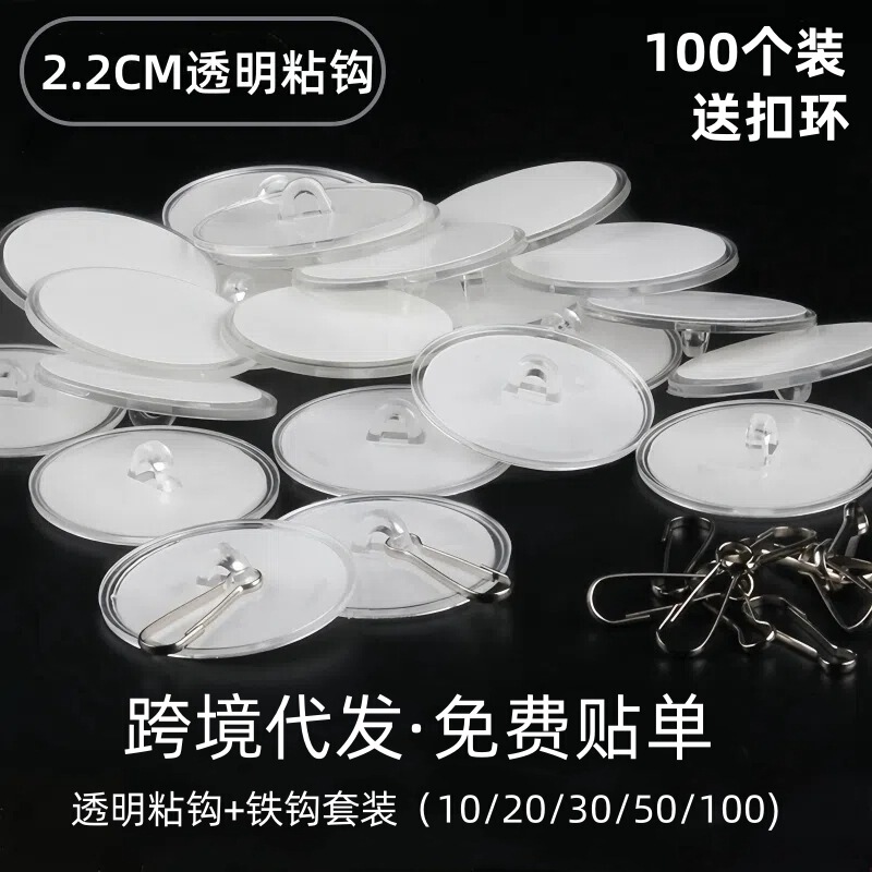 100 Amazon shein cross-border hair generation seamless strong ceiling hook transparent ceiling hook 22mm