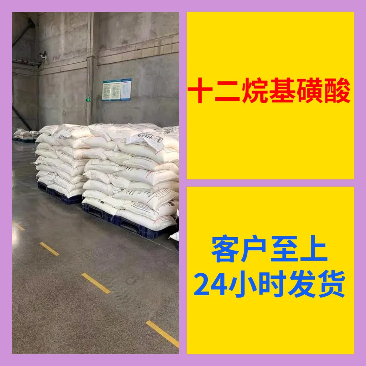 十二烷基磺酸 现货直供库存大源头企业基地直供品种齐全山东江苏