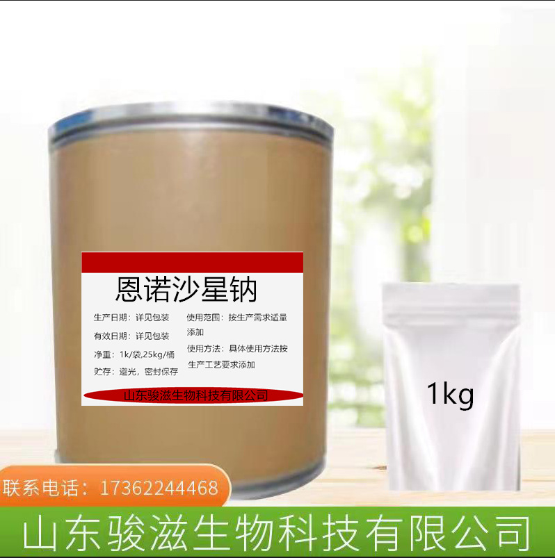 恩诺沙星钠 山东骏滋厂家直销CAS266346-15-0 恩诺沙星钠