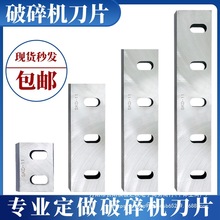 塑料粉碎机刀片SKD11耐磨尼龙碎料机破碎机刀片PC300400文穗
