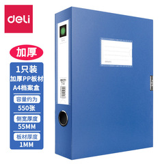 得力5603加厚A4文件盒5.5cm藍色塑料檔案盒55mm收納盒資料盒批發