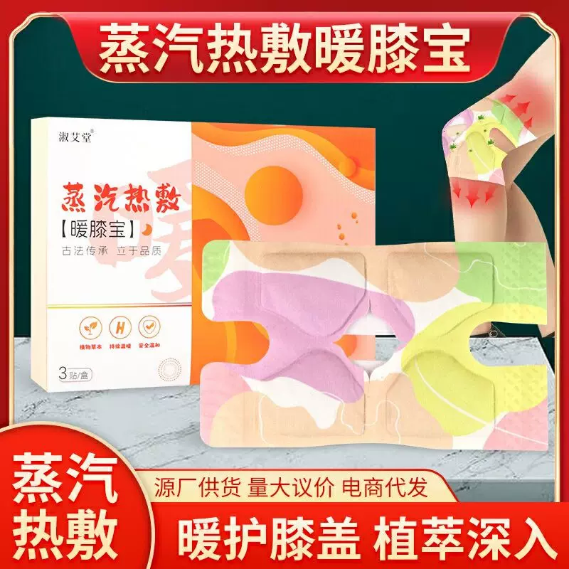 蒸汽热敷暖膝宝 艾灸膝盖贴关节贴护膝暖贴家用发热艾草贴批发