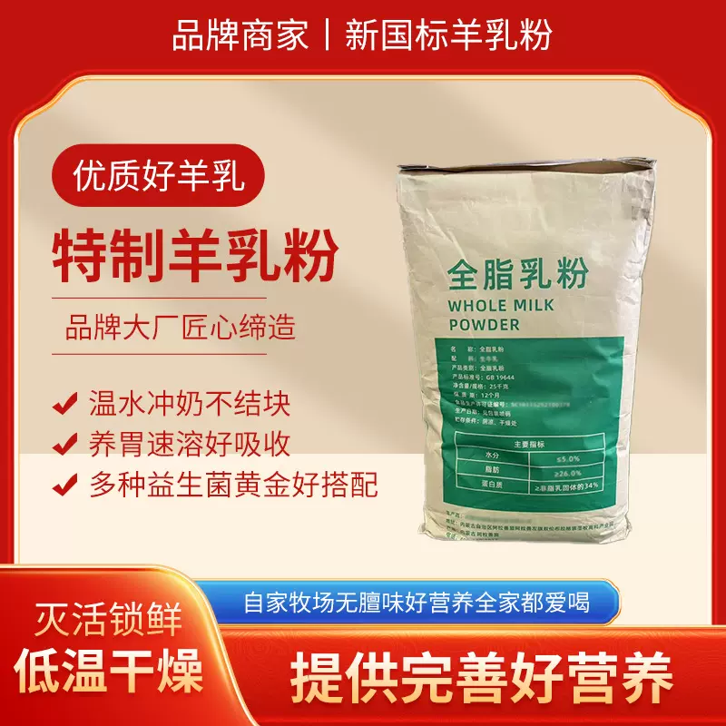 纯羊奶粉大包粉代工定制全脂羊奶粉原料陕西山羊源头厂家OEM定制