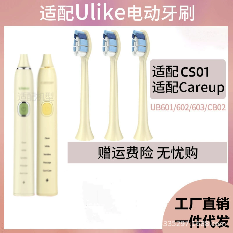 Насадка-замена для электрической зубной щётки ULIKE, совместимая с UB601/602/603/CareUp/CB02/CS01